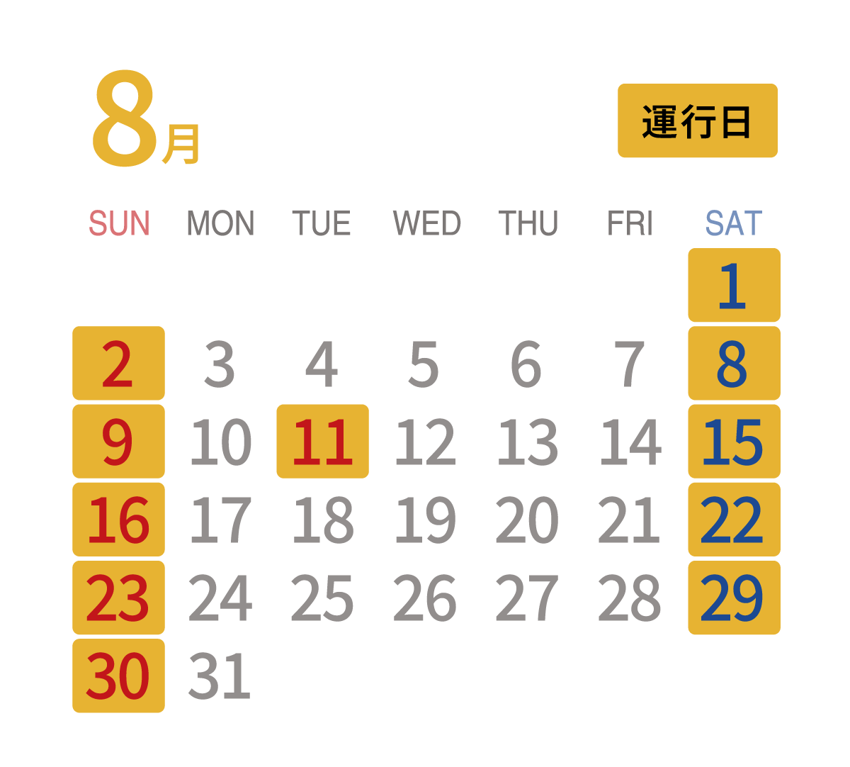 運行カレンダー