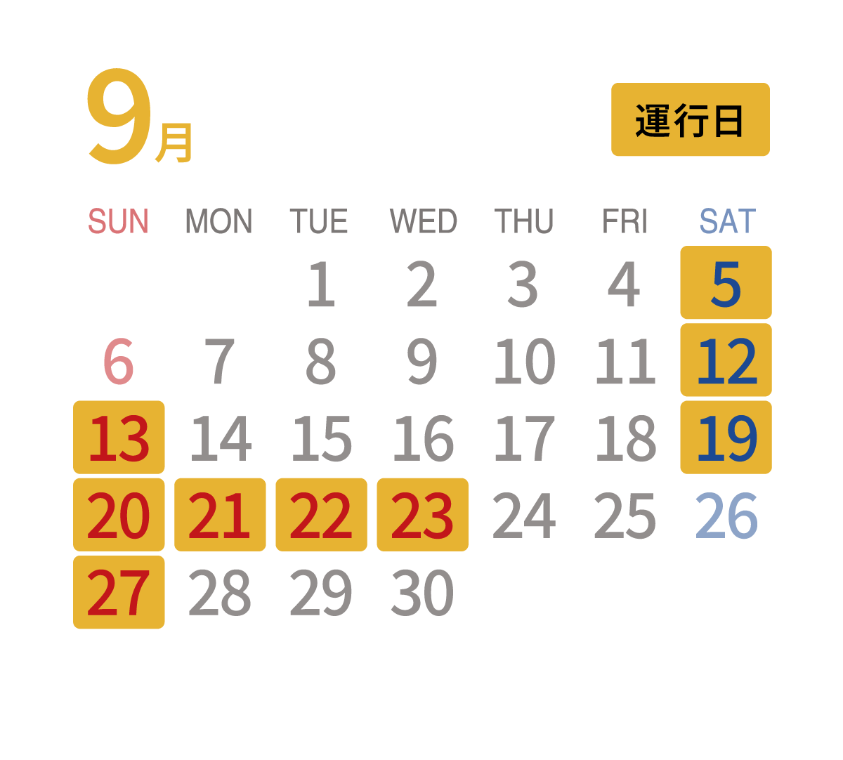 運行カレンダー